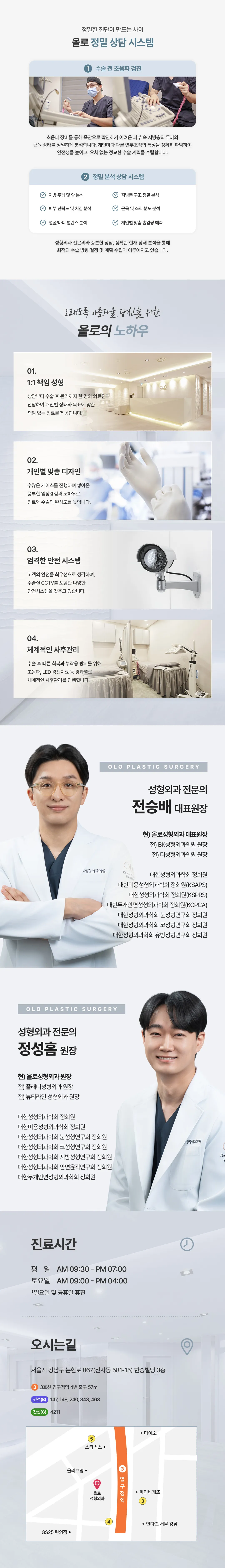 올로성형외과 진료시간 오시는길
