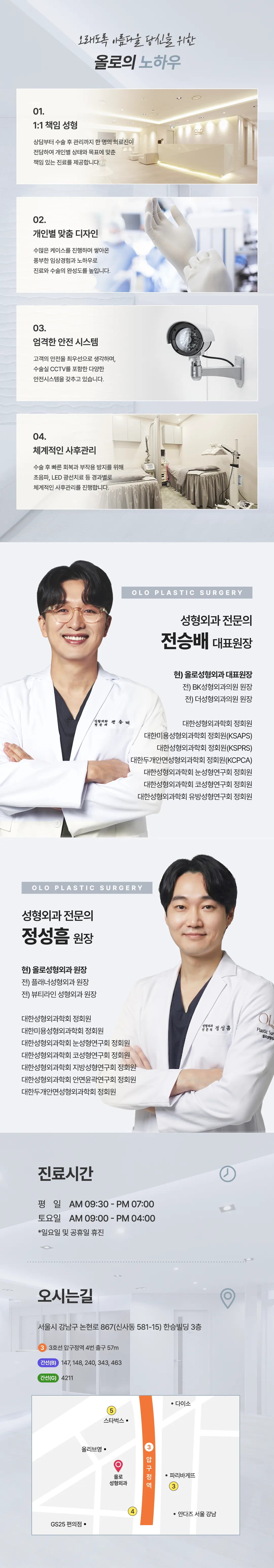올로성형외과 얼굴 지방흡입 시술 정보 하단