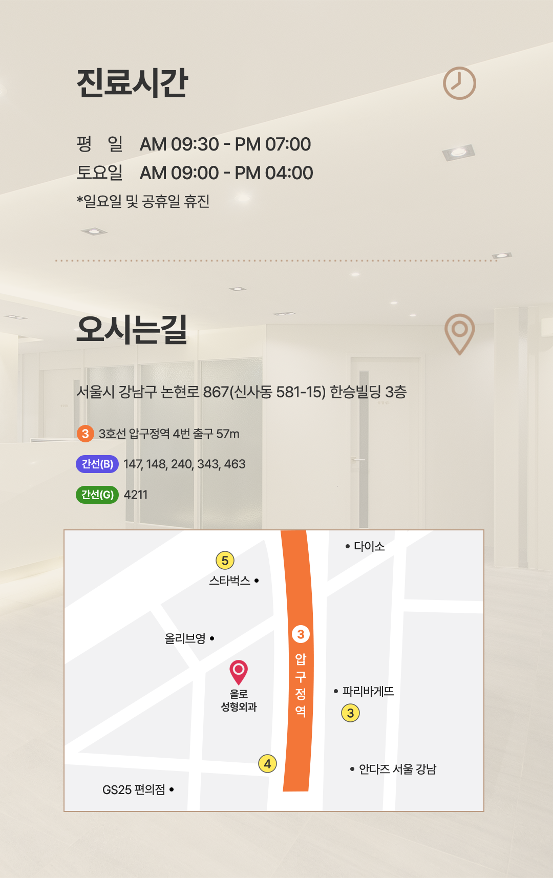 올로성형외과 진료시간 및 오시는길